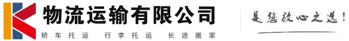 固阳物流有限公司